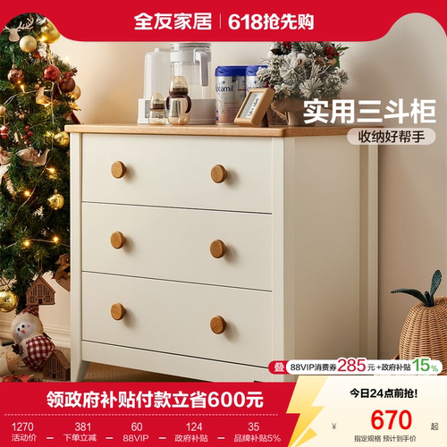 全友家居儿童储物架斗柜