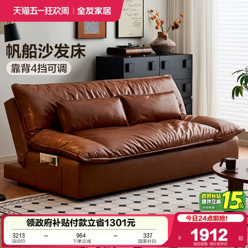 全友家居帆船折叠布艺沙发