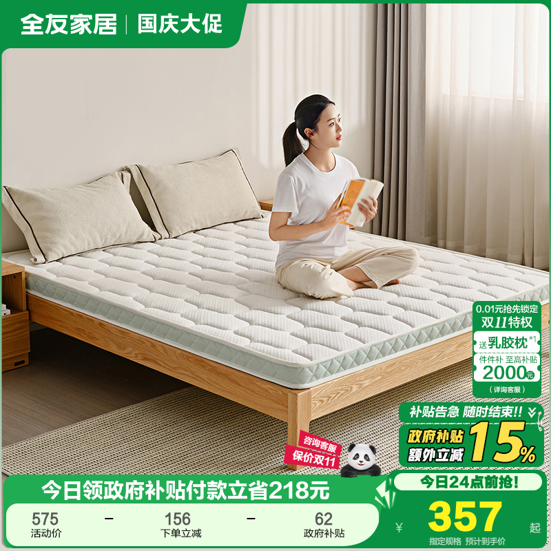 全友家居现代简约椰棕床垫