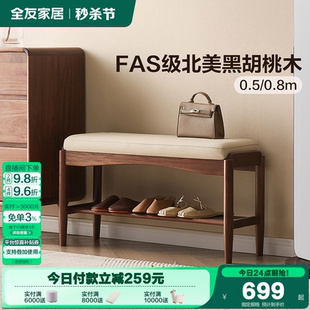 全友家居家用门口软包实木换鞋 凳 凳客厅入户可坐鞋 架黑胡桃木穿鞋