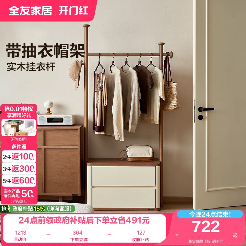 全友家居新中式栖枝带抽衣帽架图片