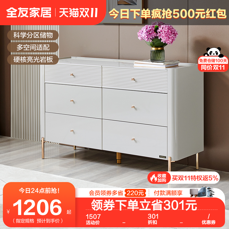 全友家居极简轻奢岩板六斗柜客厅抽屉式多层收纳储物柜子127811属于什么档次？