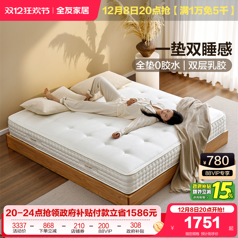 全友家居乳胶黄麻独袋弹簧床垫