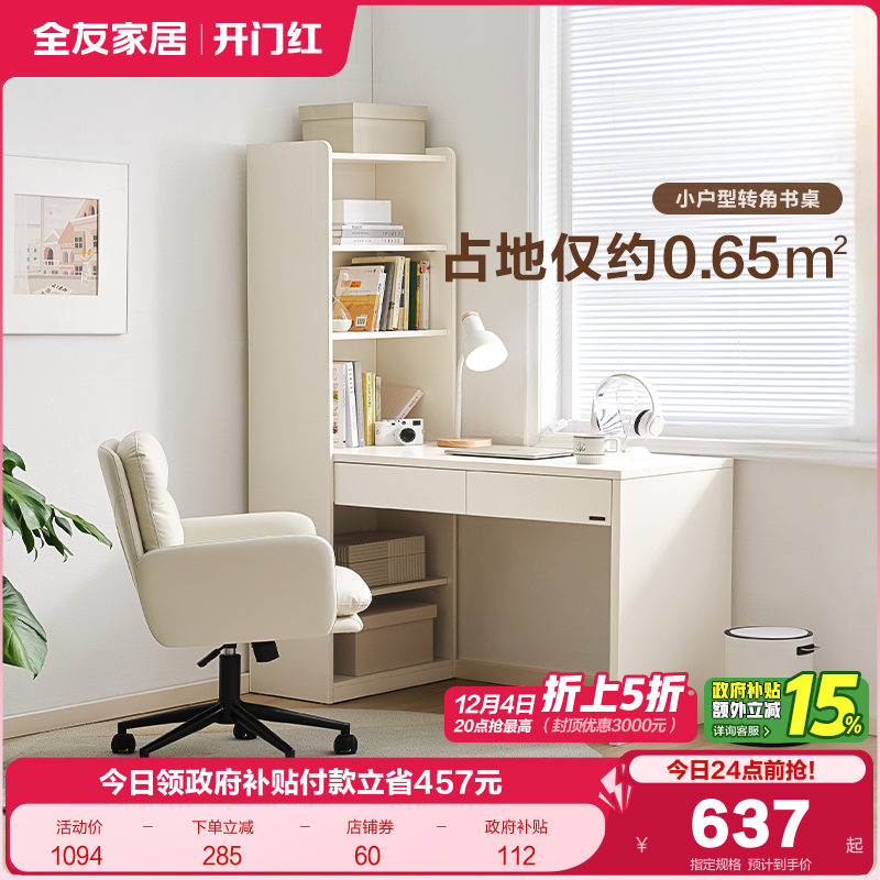 全友家居现代简约书桌