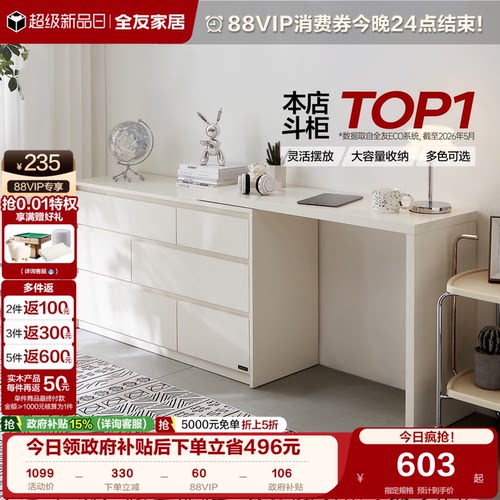 全友家居卧室靠墙斗柜梳妆台
