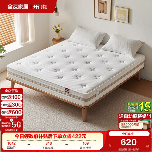 全友家居椰丝热熔棉弹簧床垫乳胶