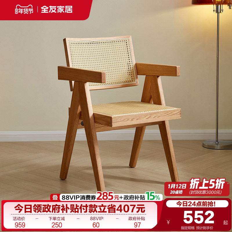 全友家居原木风藤编餐椅昌迪加尔椅书房阳台架休闲带扶手靠背椅子