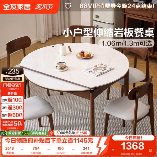 全友家居小户型伸缩岩板餐桌