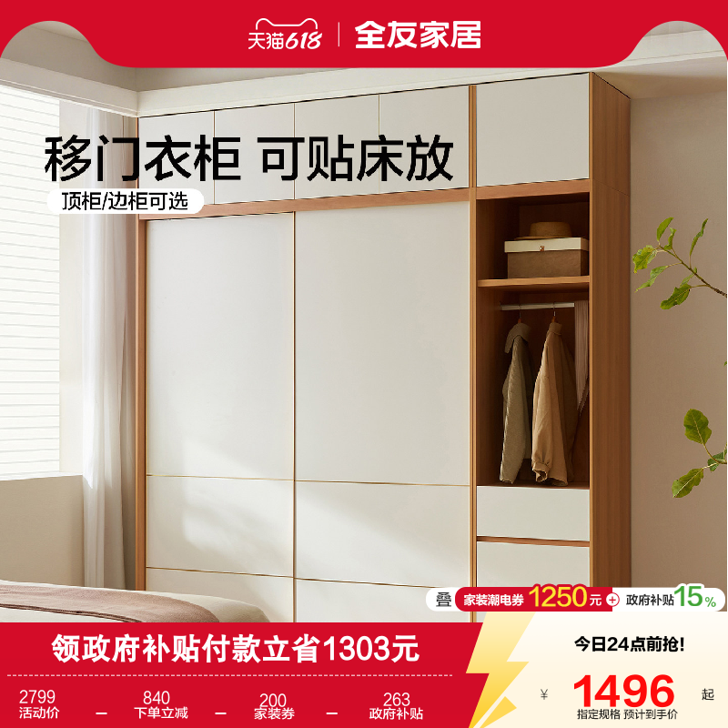 全友家居现代简约卧室家用收纳移门衣橱2026新款小户型推拉门衣柜