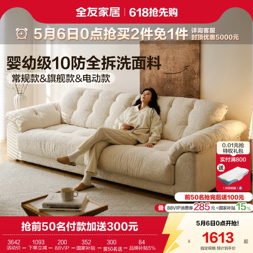 全友家居奶油风羽绒可拆洗沙发