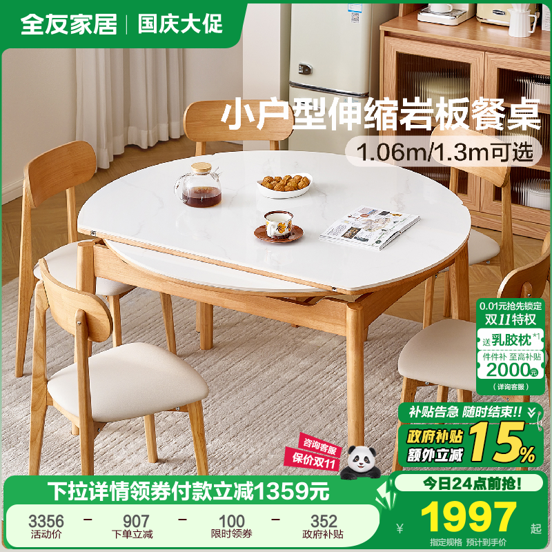 全友家居小户型伸缩岩板餐桌