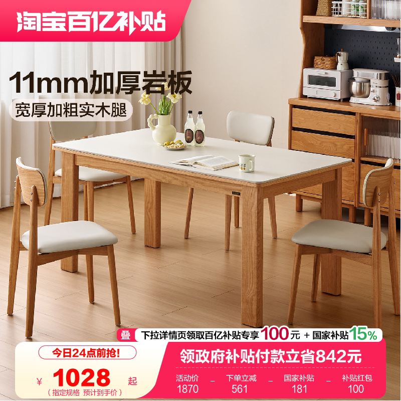 全友家居2026新款实木腿长方形饭桌原木风客厅家用小户型岩板餐桌