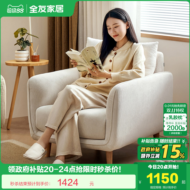 全友家居现代简约实木脚布艺沙发椅阳台小型单人沙发客厅2025新款