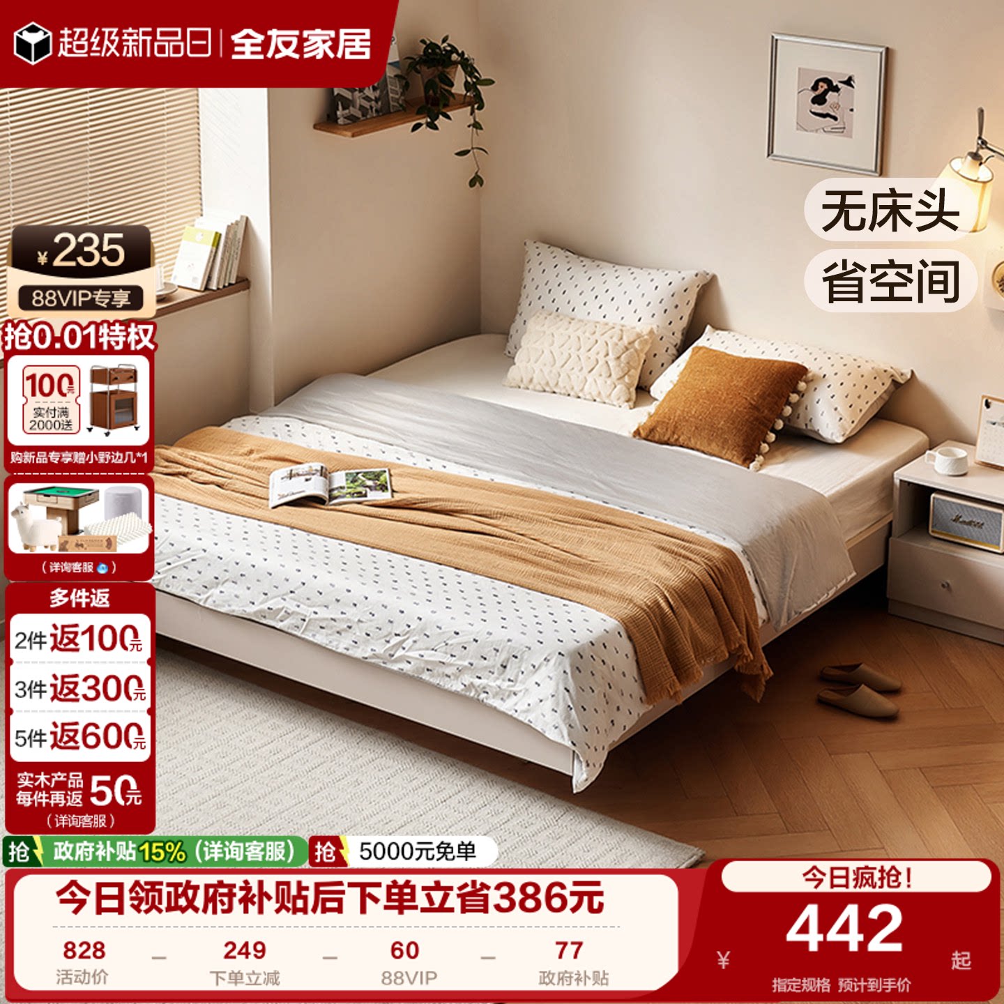 全友家居现代简约无床头板式床										