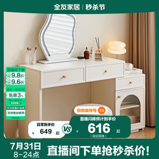 奶油风卧室晨曦梳妆台小户型伸缩斗柜一体化妆桌 全友家居2025新款
