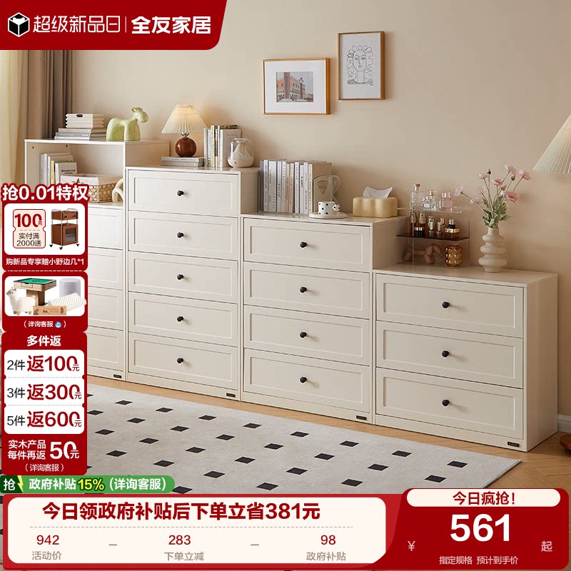 全友家居奶油风斗柜储物柜边柜图片