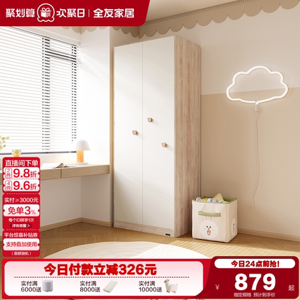 政府补贴全友家居北欧风蒙氏儿童房衣柜成品卧室家用男女孩衣柜
