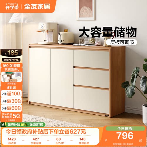 全友家居原木风靠墙一体餐边柜
