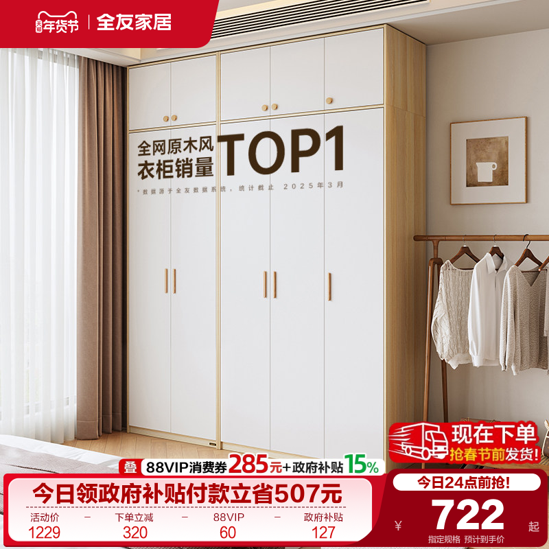 政府补贴全友家居现代北欧风简易衣柜卧室家用收纳组合成品衣橱,住宅家具,自由组合衣柜,淘宝优惠券,粉丝福利购,淘宝优惠卷
