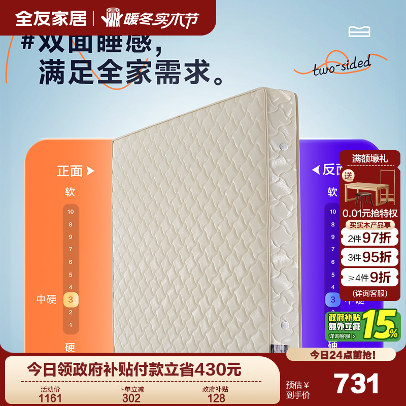 全友家居1米5单人弹簧床垫卧室家用席梦思护脊护腰双人椰棕床垫