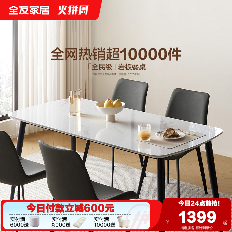 全友家居2025新款现代简约岩板餐桌客厅小户型家用饭桌椅子组合