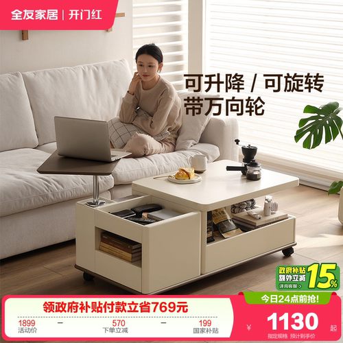 全友家居现代简约功能茶几