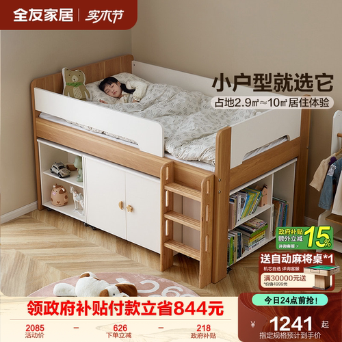 全友家居青少年半高床储物