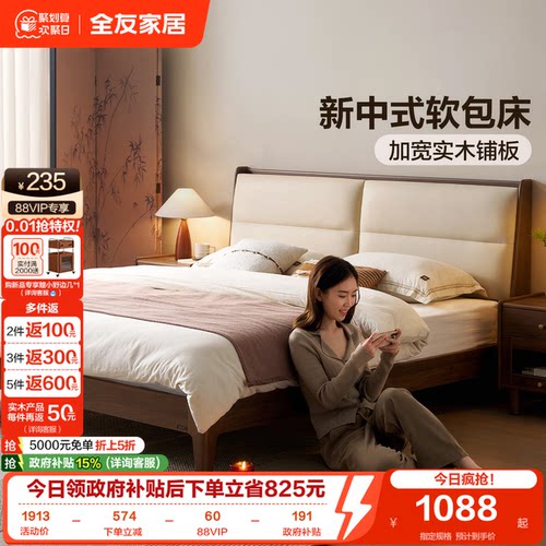 全友家居原木风皮艺软包板式床