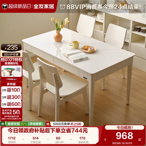 全友家居慕斯带抽餐桌