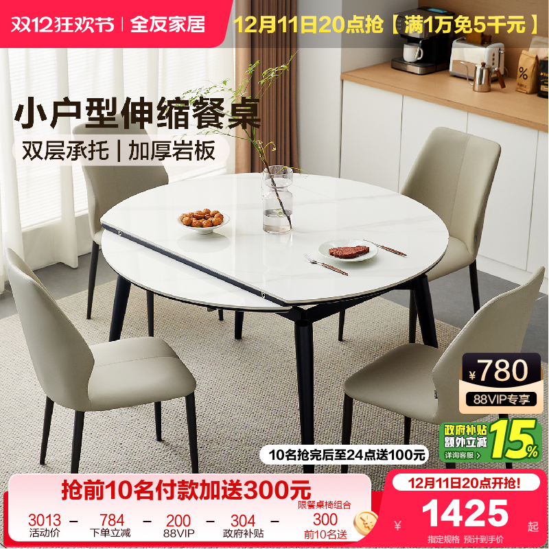 全友家居小户型伸缩岩板餐桌