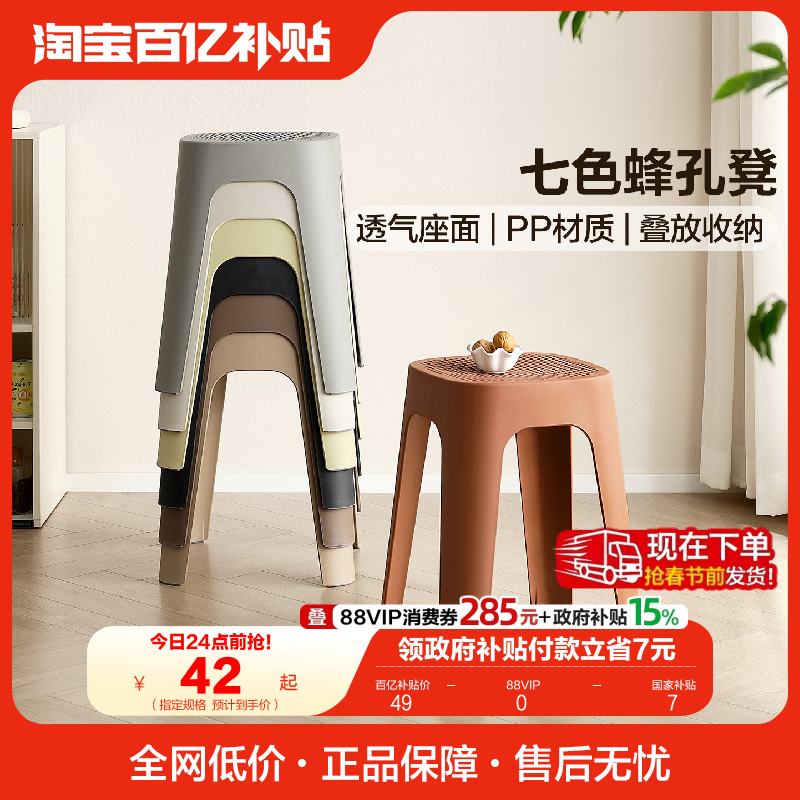 全友家居客厅防滑高凳板凳耐用结实餐桌凳塑料凳子家用可叠放KD,住宅家具,换鞋凳,淘宝优惠券,粉丝福利购,淘宝优惠卷