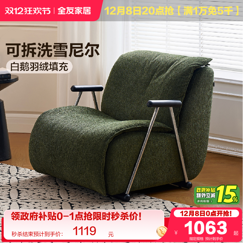 全友家居可拆洗布艺单人懒人沙发