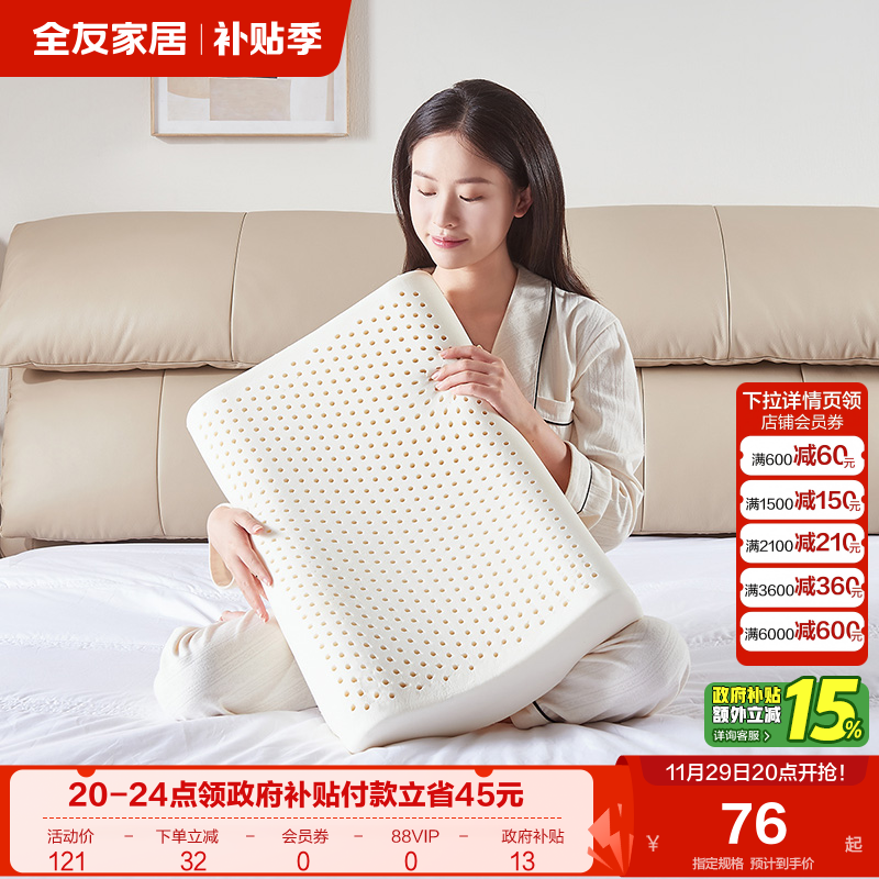 全友家居乳胶枕护颈枕