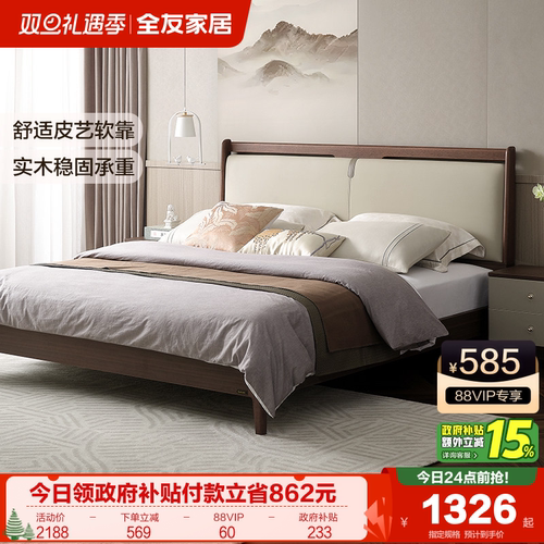 全友家居科技皮新中式双人床