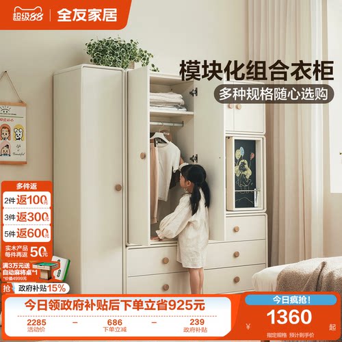 全友家居奶油风儿童组合衣柜