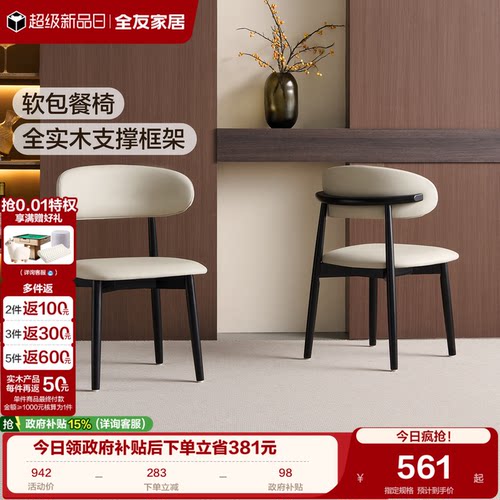 全友家居现代餐厅餐椅椅子书椅