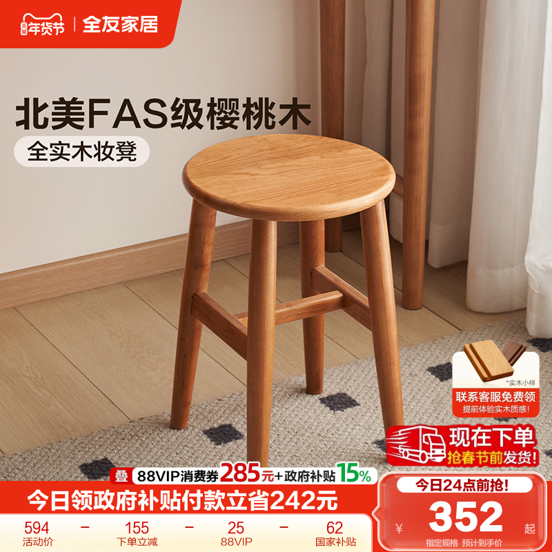 全友家居卧室衣帽间樱桃木化妆凳书房实木小板凳客厅换鞋坐凳圆凳,住宅家具,沙发凳/脚踏,淘宝优惠券,粉丝福利购,淘宝优惠卷