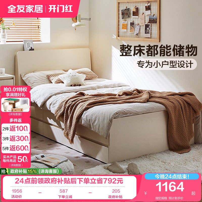 全友家居单双人北欧风储物床图片