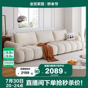 猫抓布直排沙发 全友家居奶油风泡芙布艺沙发客厅小户型2025新款