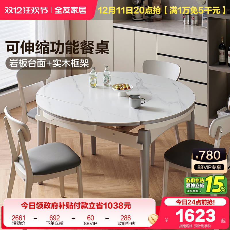 全友可变圆桌饭桌家用小户型