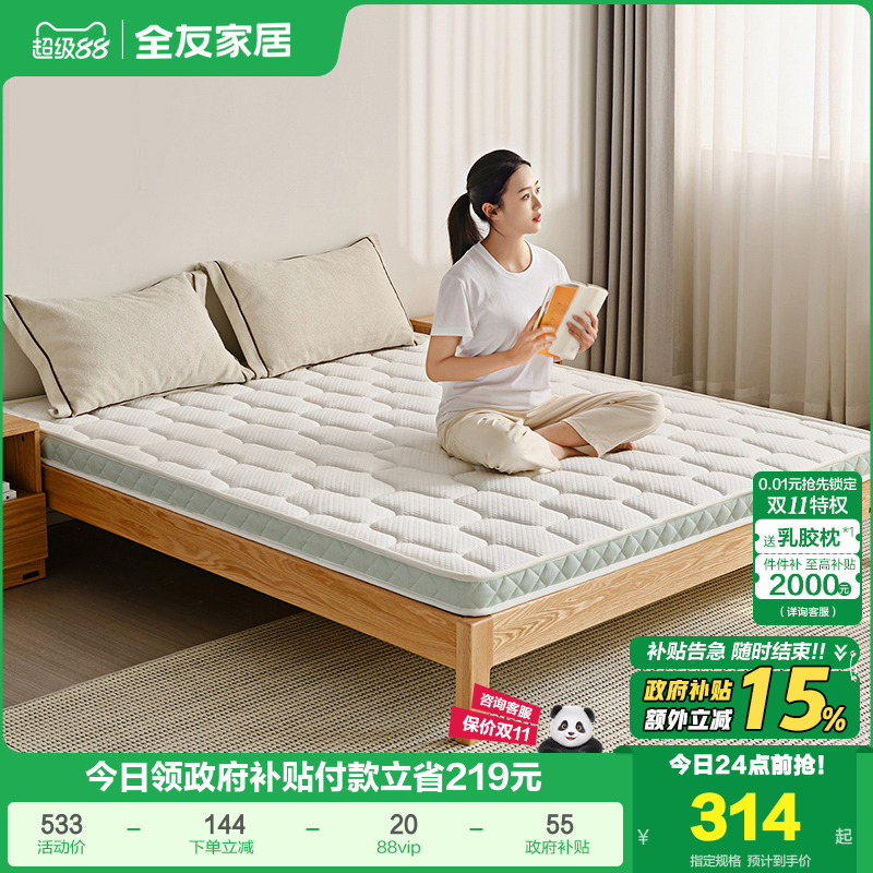 全友家居现代简约椰棕床垫