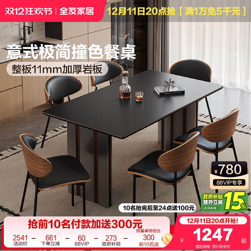 全友家居意式极简岩板餐桌