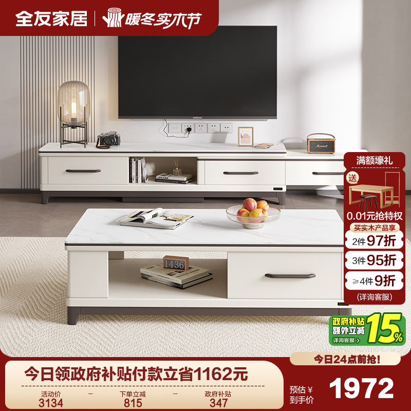 全友家居可伸缩岩板茶几电视柜