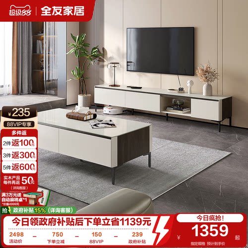 全友家居玻璃茶几电视柜组合