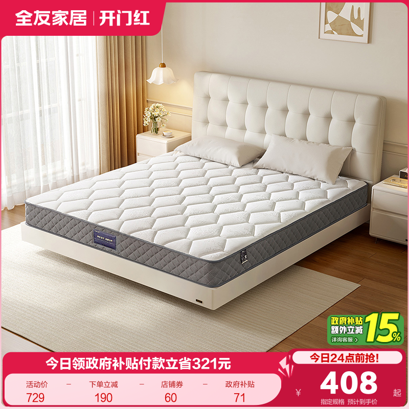 全友家居护脊椰棕乳胶床垫
