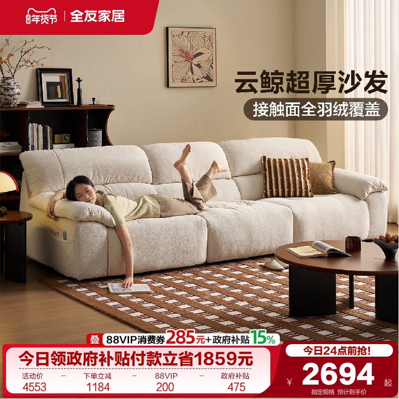 全友家居奶油复古风2025新款可拆洗雪尼尔布艺沙发客厅羽绒沙发,住宅家具,布艺沙发,淘宝优惠券,粉丝福利购,淘宝优惠卷