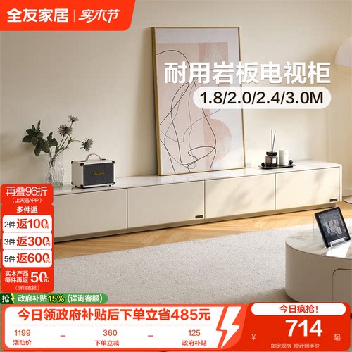 全友家居奶油风岩板电视柜