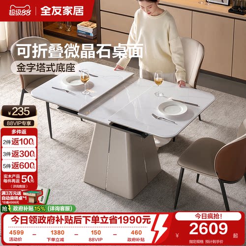 全友家居大理石可折叠餐桌