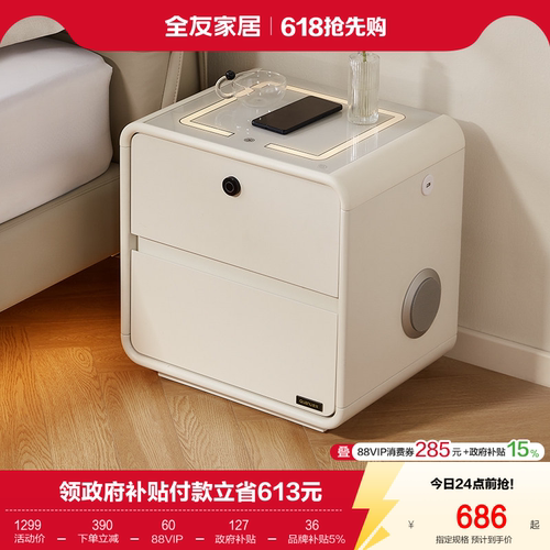全友家居奶油风功能床头柜