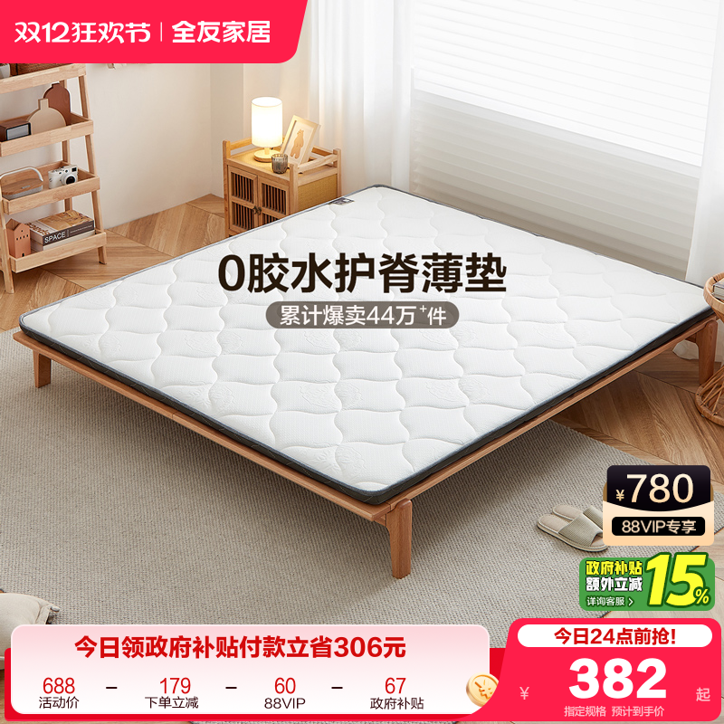 全友家居薄款棕榈床垫